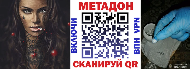 МЕТАДОН methadone Купить Дигора